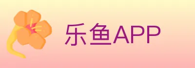乐鱼APP logo